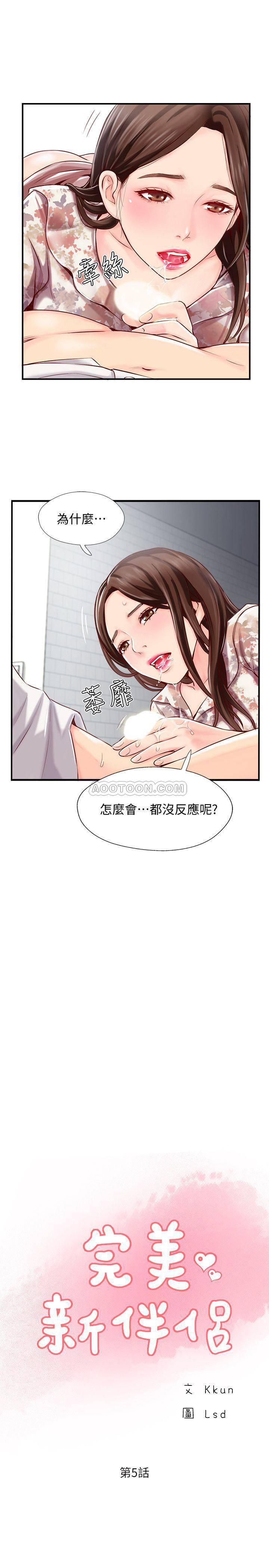 完美新伴侣韩漫全集-第5话 - 那晚在摩铁发生的事无删减无遮挡章节图片 