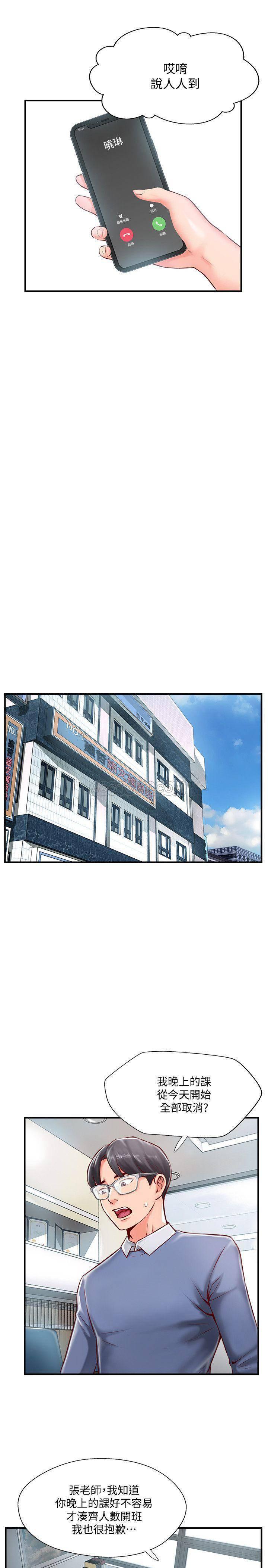 完美新伴侣韩漫全集-第6话 - 我想深入了解老师无删减无遮挡章节图片 
