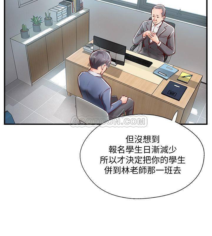 完美新伴侣韩漫全集-第6话 - 我想深入了解老师无删减无遮挡章节图片 