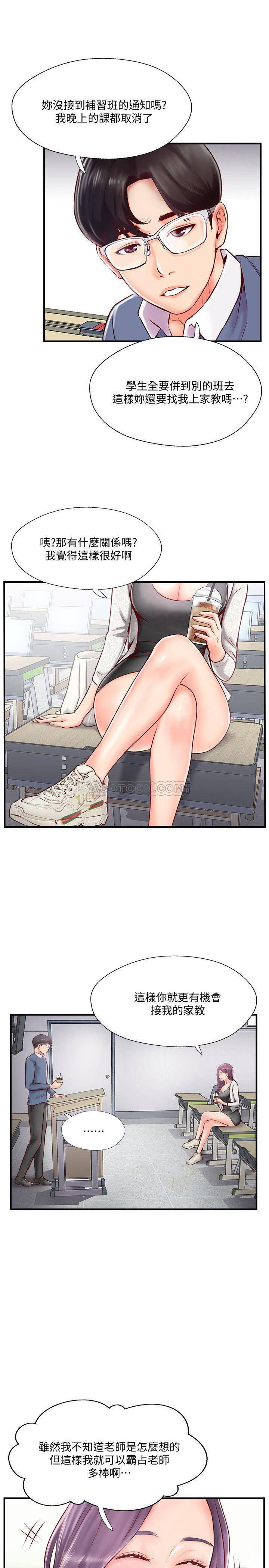 完美新伴侣韩漫全集-第6话 - 我想深入了解老师无删减无遮挡章节图片 