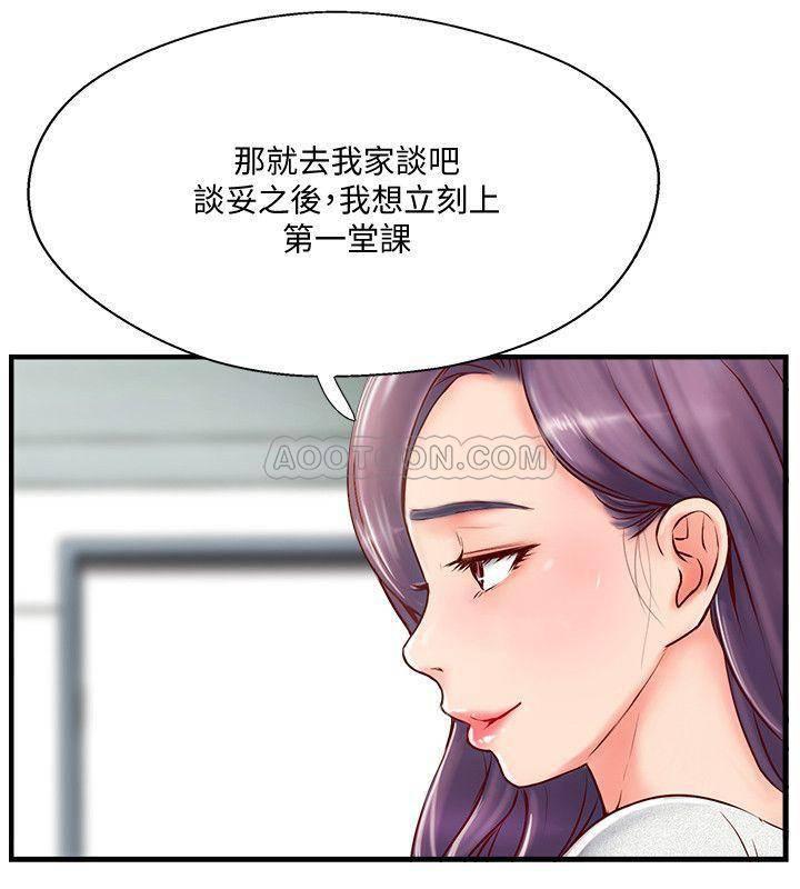 完美新伴侣韩漫全集-第6话 - 我想深入了解老师无删减无遮挡章节图片 