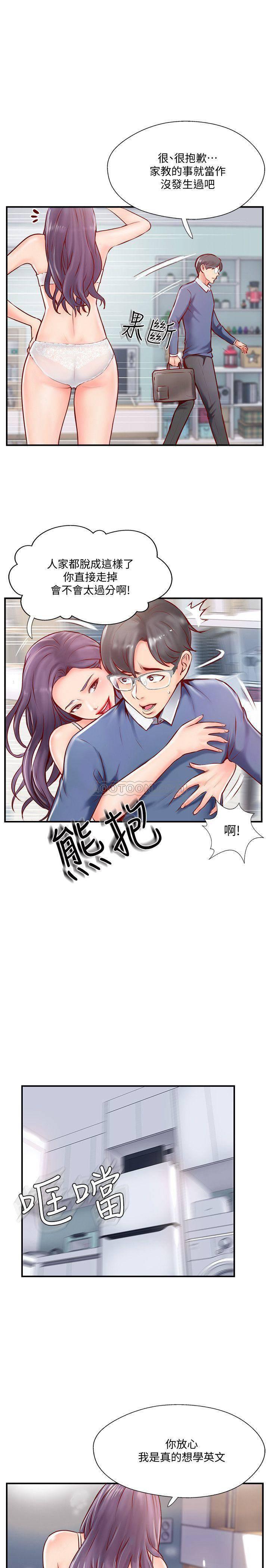 完美新伴侣韩漫全集-第6话 - 我想深入了解老师无删减无遮挡章节图片 