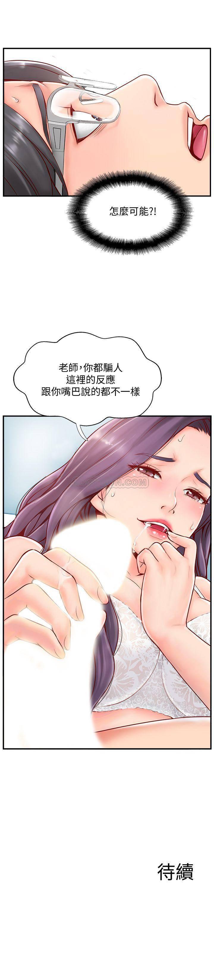 完美新伴侣韩漫全集-第6话 - 我想深入了解老师无删减无遮挡章节图片 