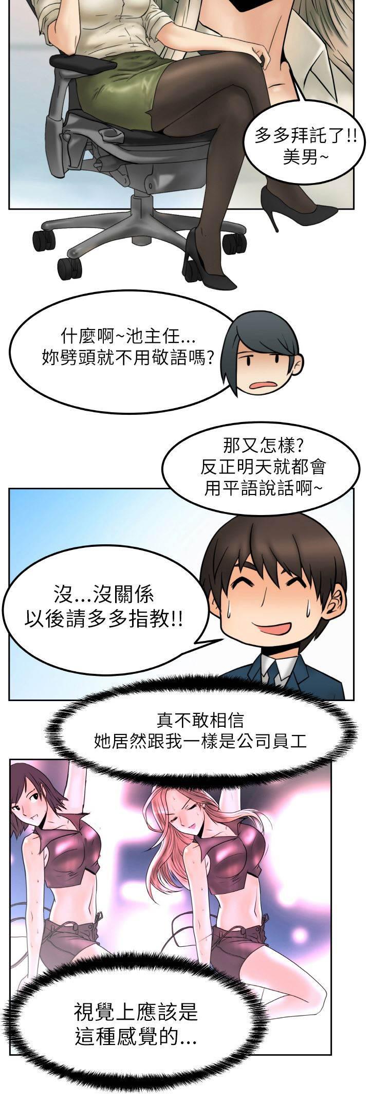 台湾漫画家-第2话 公司全彩韩漫标签