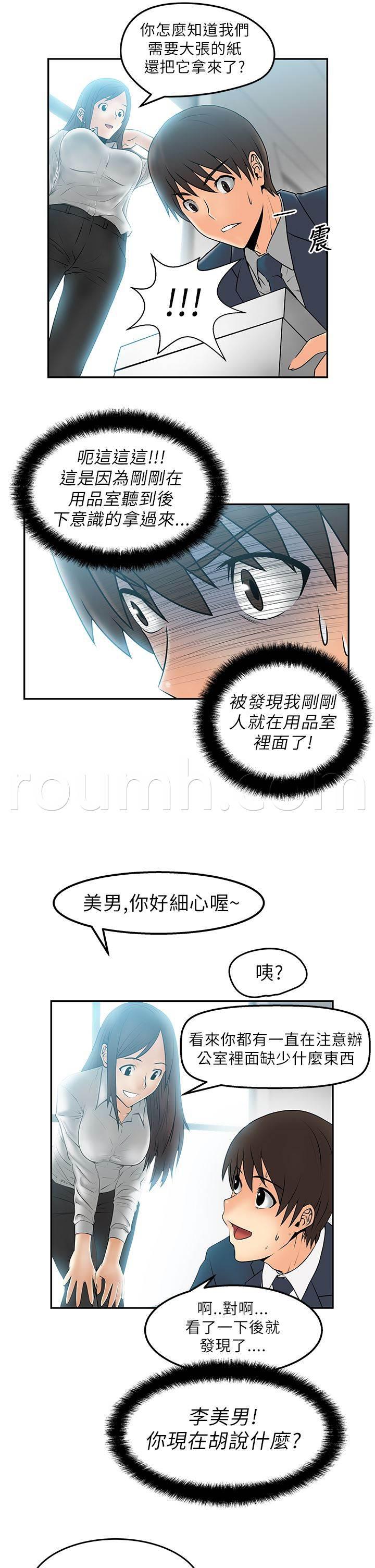 台湾漫画家-第7话 任务全彩韩漫标签