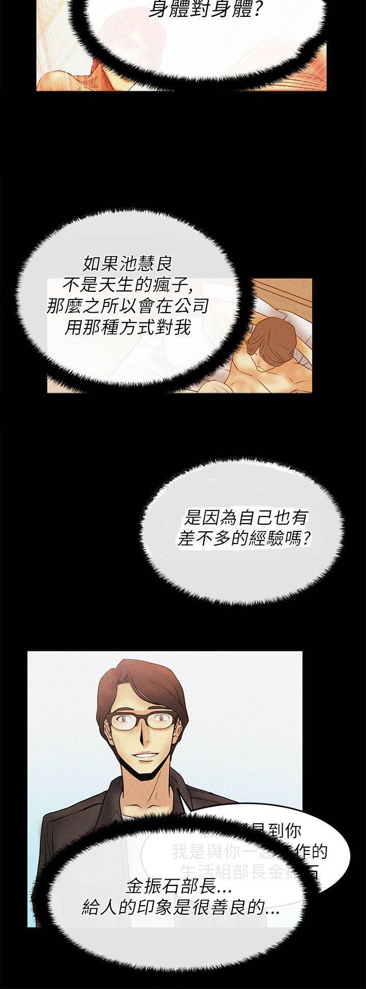 台湾漫画家-第30话 可怕的公司全彩韩漫标签