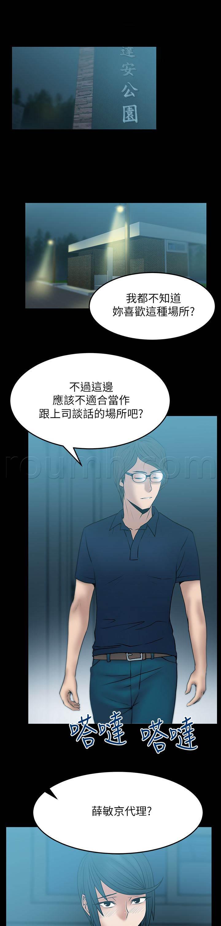 台湾漫画家-第47话 部长的亲信全彩韩漫标签