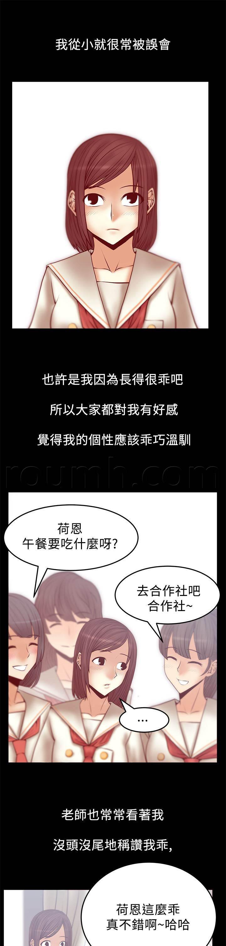 台湾漫画家-第67话 真实的荷恩全彩韩漫标签