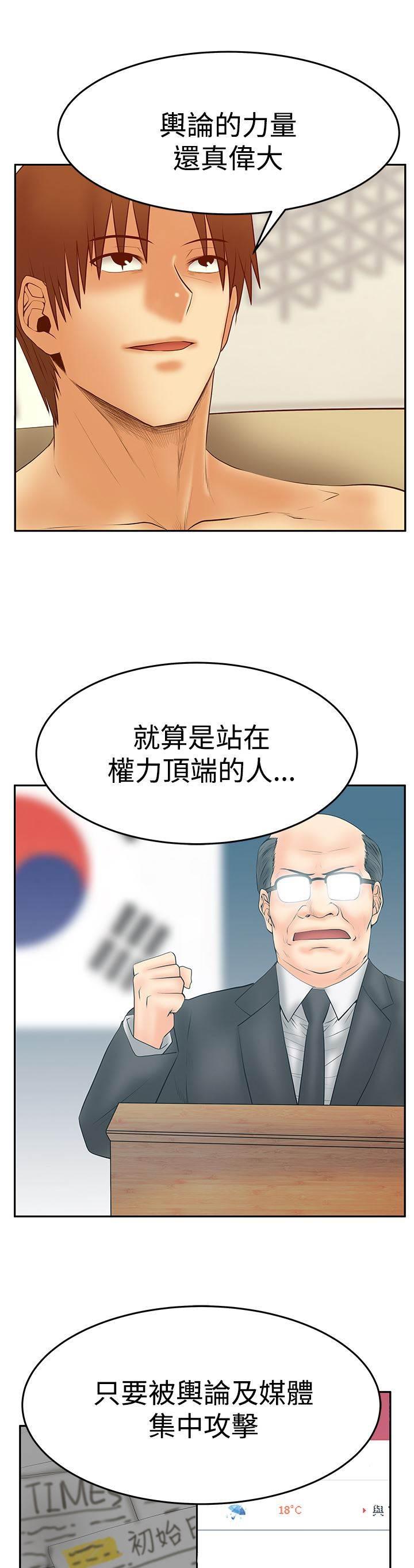 台湾漫画家-第124话 致命弱点全彩韩漫标签