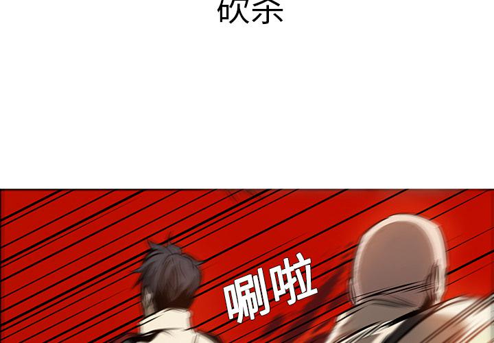 九九漫画网-第20话 Pain Killer-正义的背后全彩韩漫标签