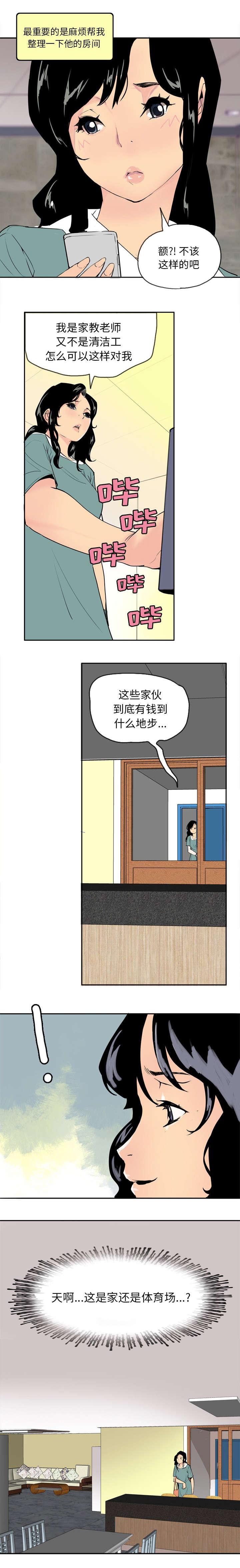 家中授课韩漫全集-兼职无删减无遮挡章节图片 