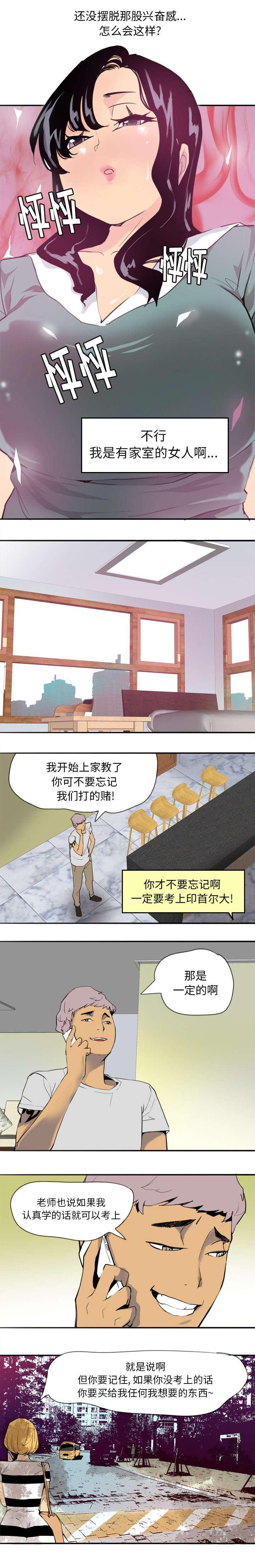 家中授课韩漫全集-约定无删减无遮挡章节图片 