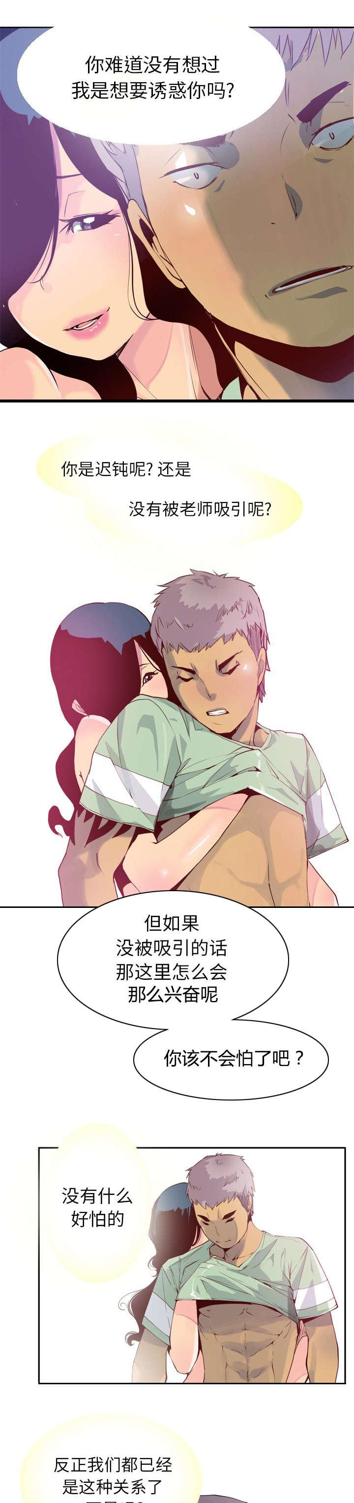 家中授课韩漫全集-感觉无删减无遮挡章节图片 