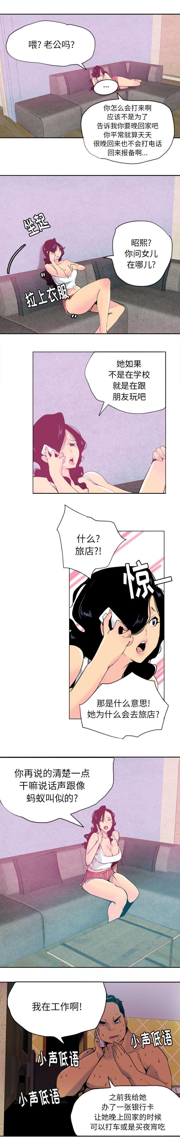 家中授课韩漫全集-儿女出事了无删减无遮挡章节图片 