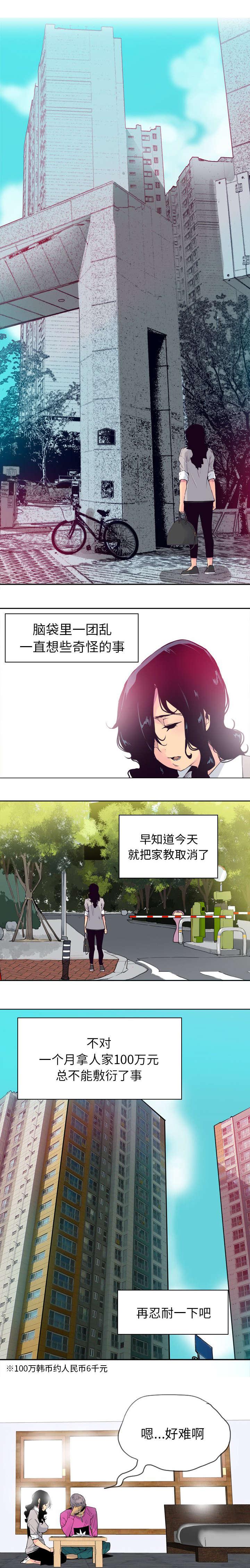 家中授课韩漫全集-无精打采无删减无遮挡章节图片 