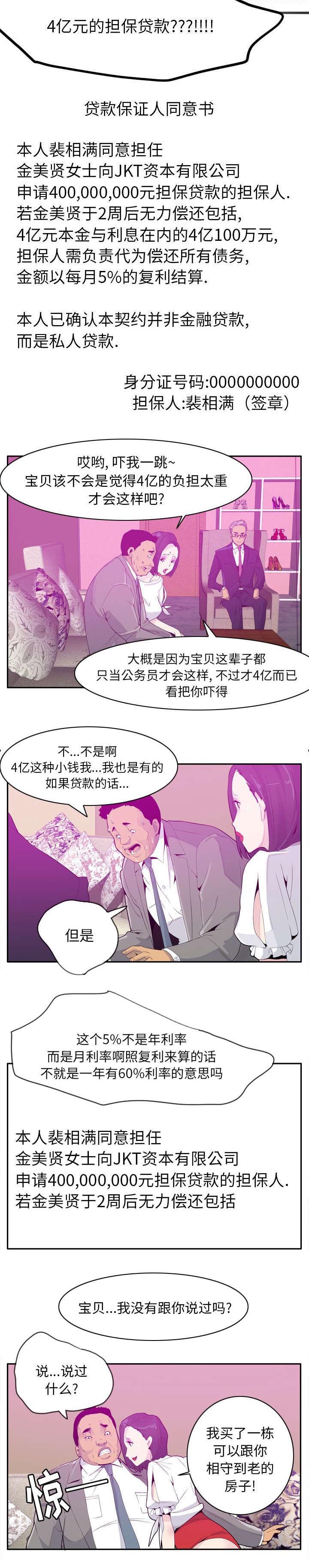 家中授课韩漫全集-担保贷款无删减无遮挡章节图片 