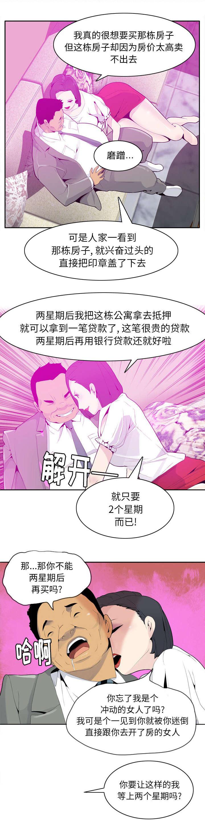 家中授课韩漫全集-担保贷款无删减无遮挡章节图片 