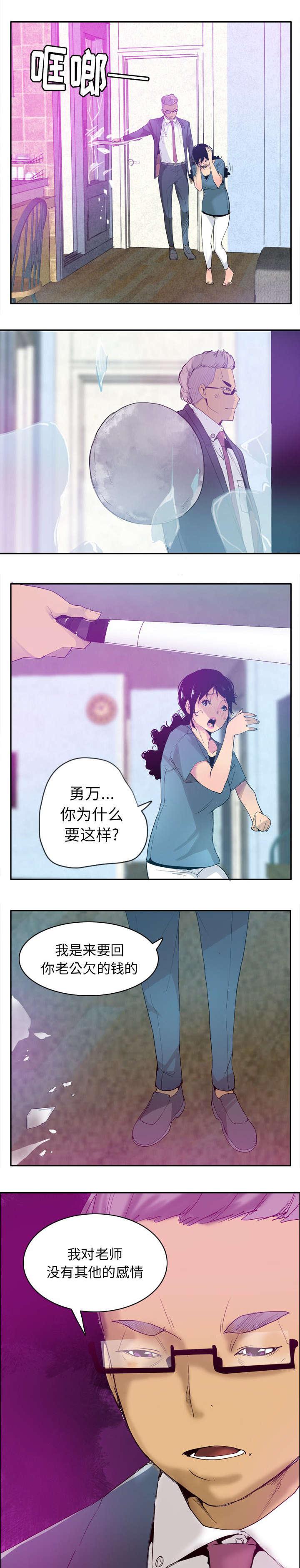 家中授课韩漫全集-诈骗集团无删减无遮挡章节图片 