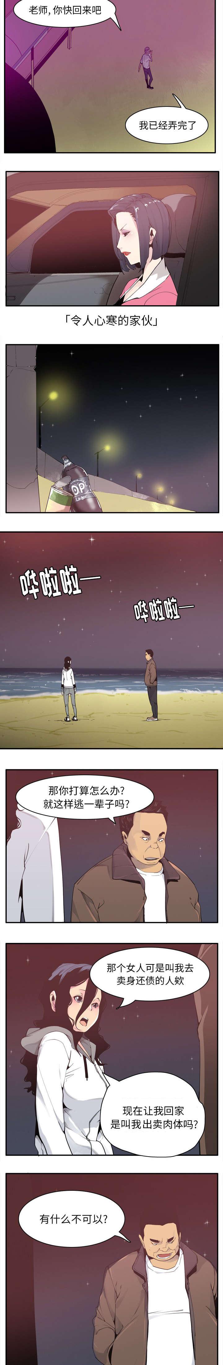 家中授课韩漫全集-威胁无删减无遮挡章节图片 