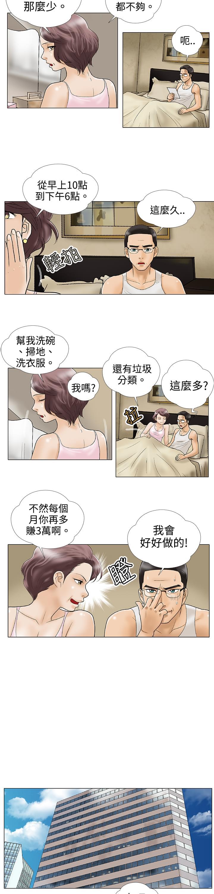 男扮女装漫画-第2话全彩韩漫标签