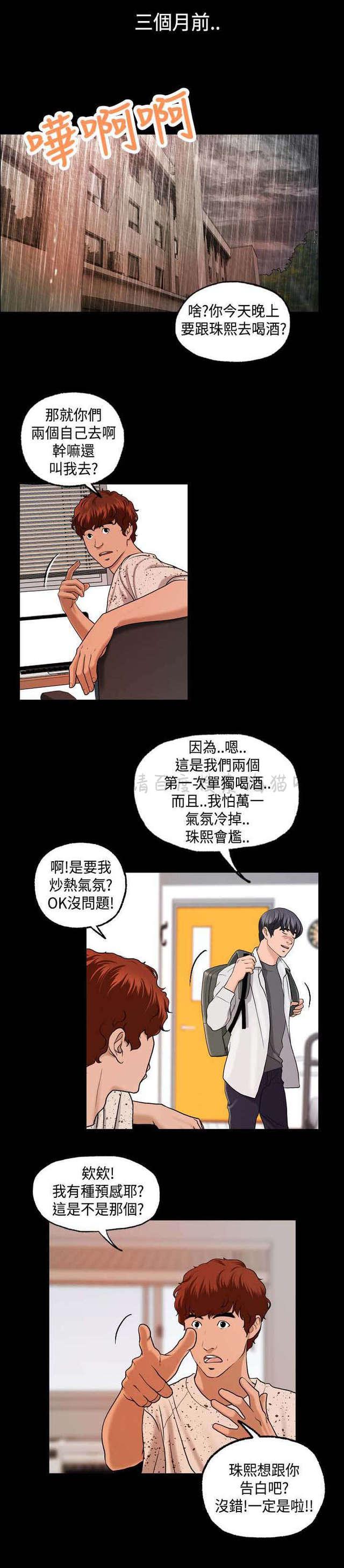 宿舍怪谈韩漫全集-第4话无删减无遮挡章节图片 