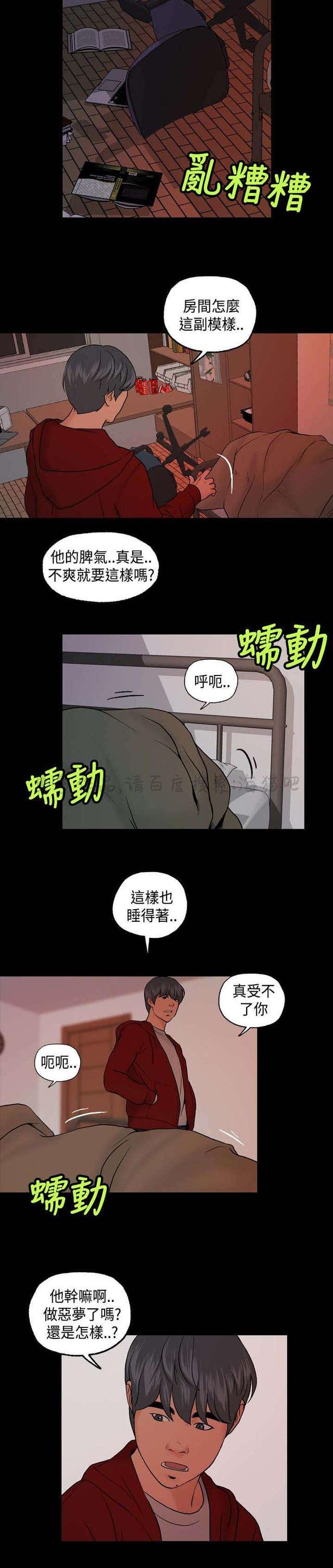 宿舍怪谈韩漫全集-第10话无删减无遮挡章节图片 