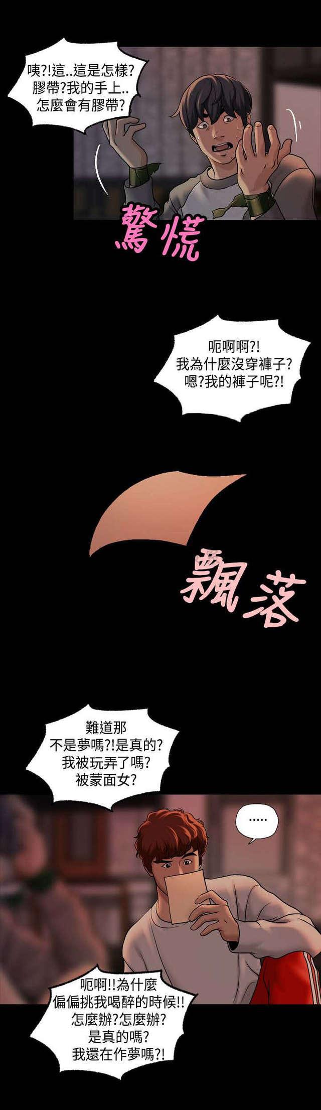 宿舍怪谈韩漫全集-第30话无删减无遮挡章节图片 