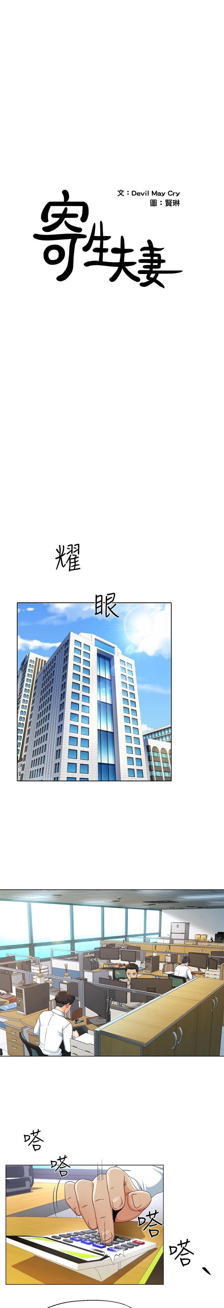 寄生夫妻韩漫全集-第1话-一夕致富的梦想无删减无遮挡章节图片 