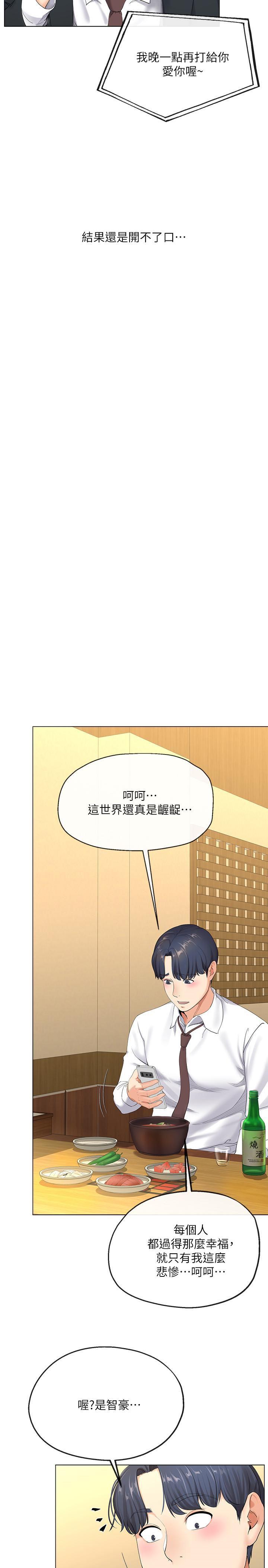 寄生夫妻韩漫全集-第2话-土豪朋友的提议无删减无遮挡章节图片 