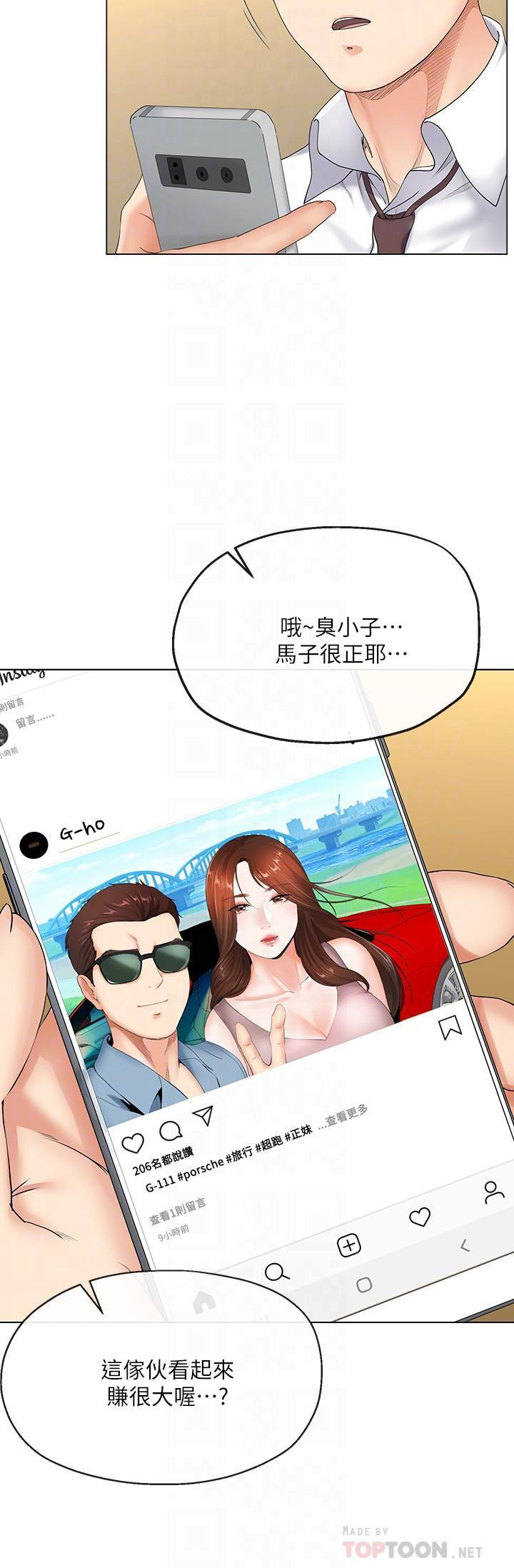 寄生夫妻韩漫全集-第2话-土豪朋友的提议无删减无遮挡章节图片 