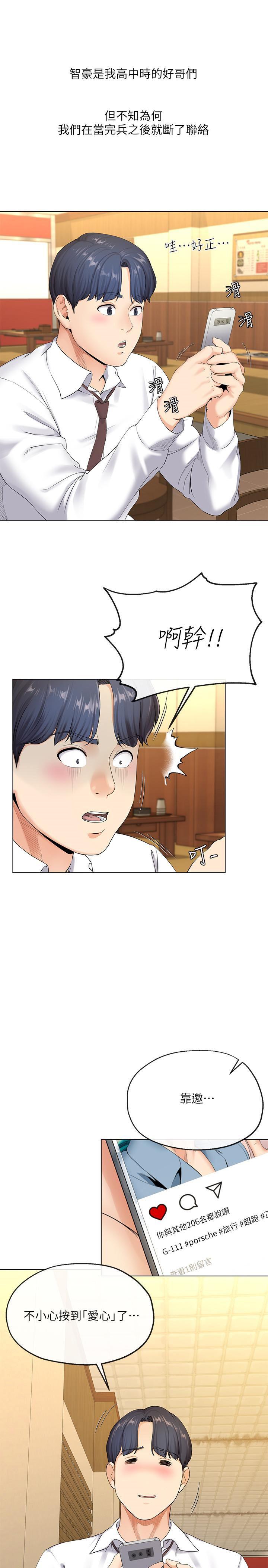 寄生夫妻韩漫全集-第2话-土豪朋友的提议无删减无遮挡章节图片 