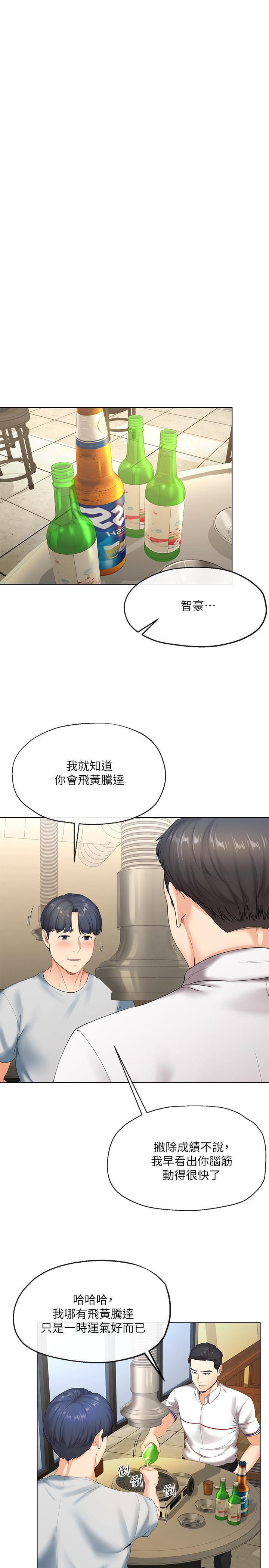 寄生夫妻韩漫全集-第2话-土豪朋友的提议无删减无遮挡章节图片 