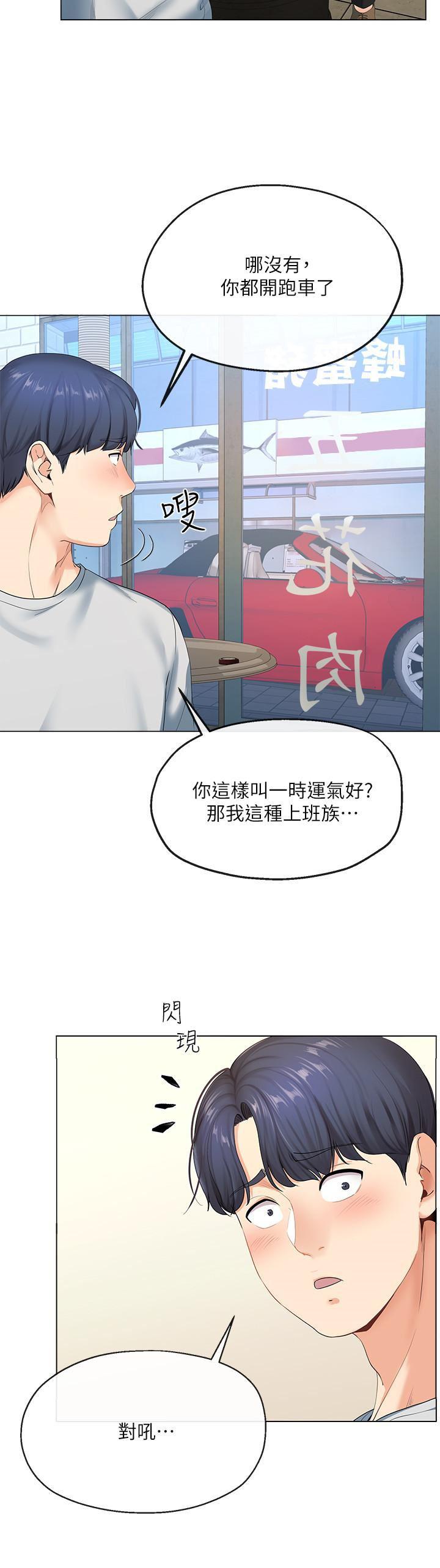 寄生夫妻韩漫全集-第2话-土豪朋友的提议无删减无遮挡章节图片 