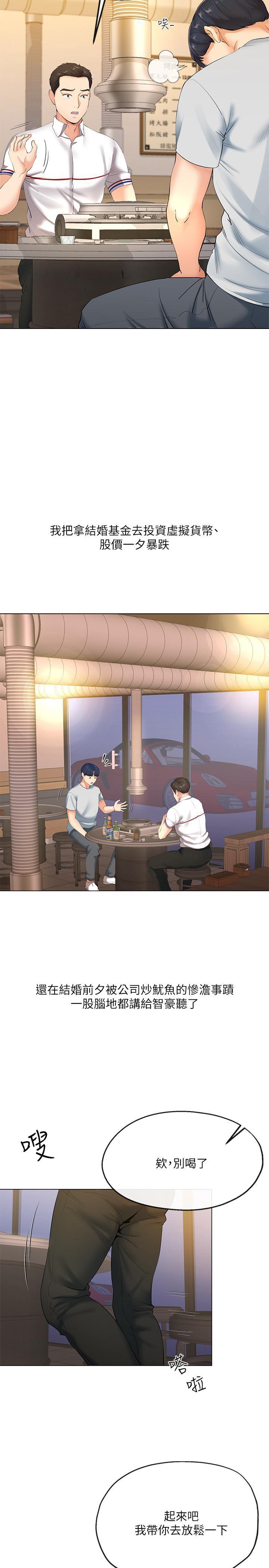寄生夫妻韩漫全集-第2话-土豪朋友的提议无删减无遮挡章节图片 