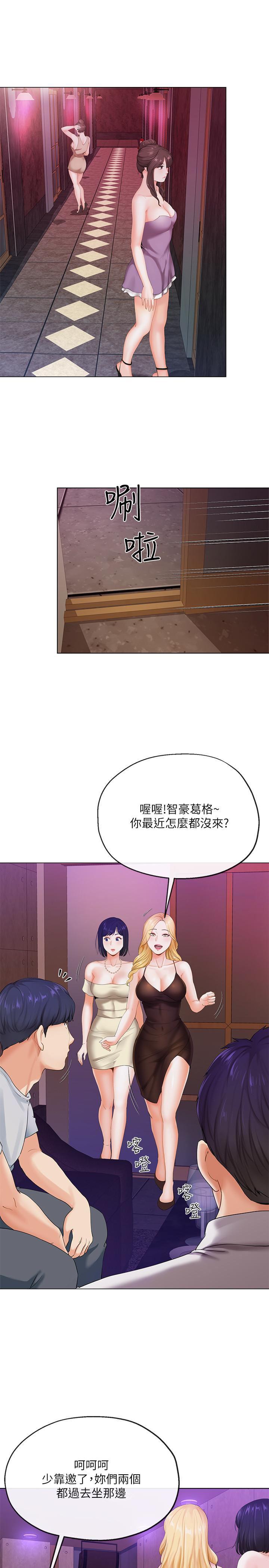 寄生夫妻韩漫全集-第2话-土豪朋友的提议无删减无遮挡章节图片 