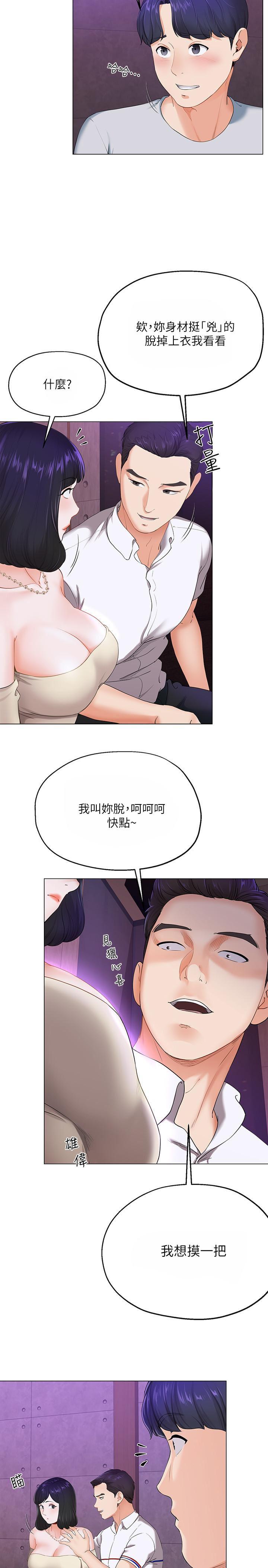 寄生夫妻韩漫全集-第2话-土豪朋友的提议无删减无遮挡章节图片 