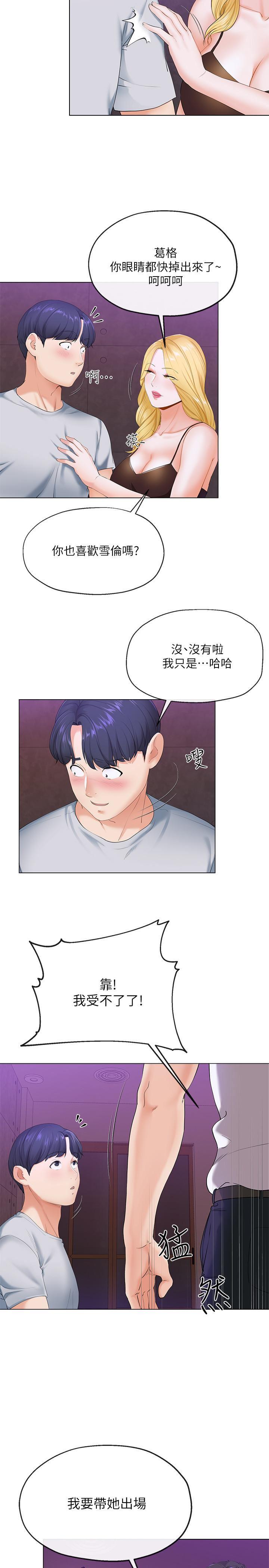 寄生夫妻韩漫全集-第2话-土豪朋友的提议无删减无遮挡章节图片 