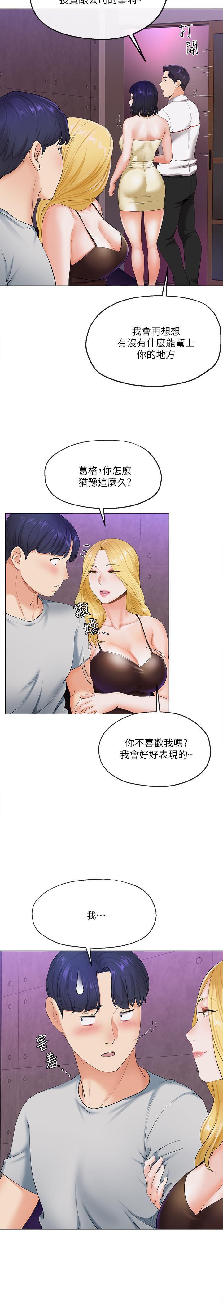 寄生夫妻韩漫全集-第2话-土豪朋友的提议无删减无遮挡章节图片 