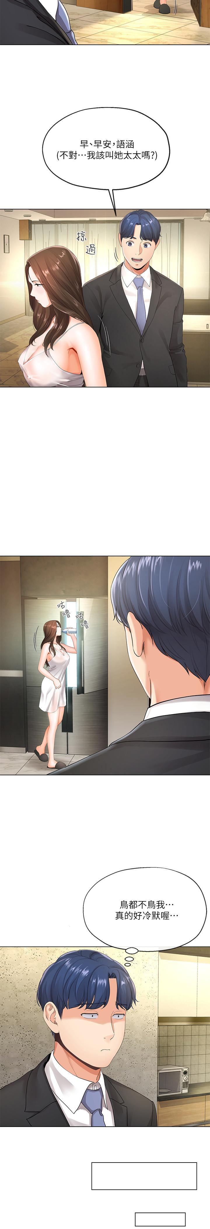 寄生夫妻韩漫全集-第5话-觊觎的视线无删减无遮挡章节图片 