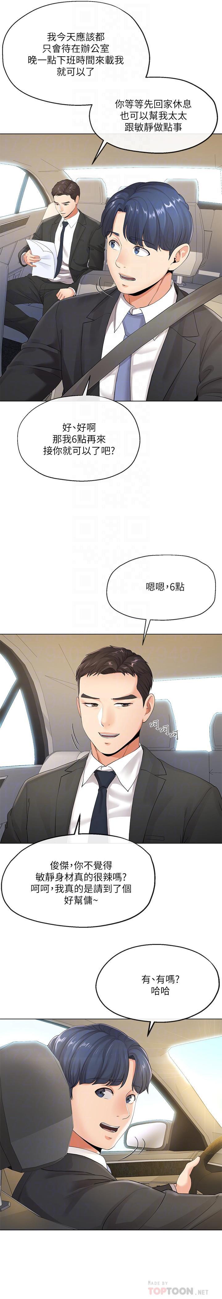 寄生夫妻韩漫全集-第5话-觊觎的视线无删减无遮挡章节图片 