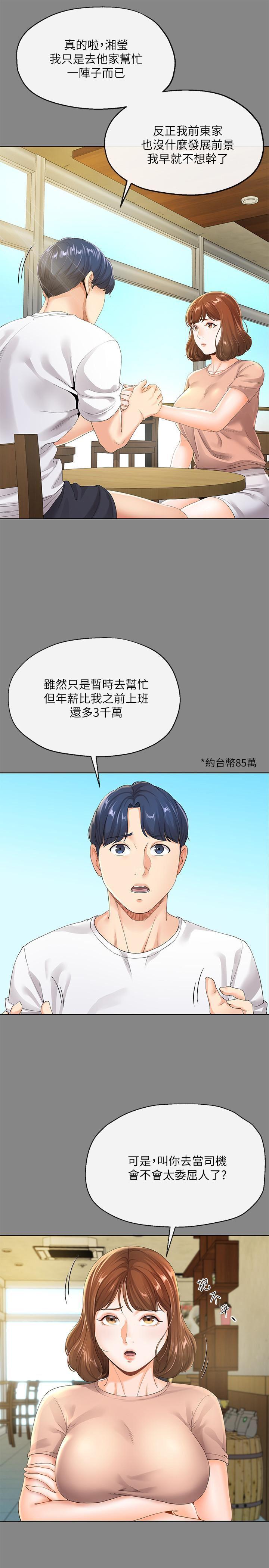 寄生夫妻韩漫全集-第5话-觊觎的视线无删减无遮挡章节图片 
