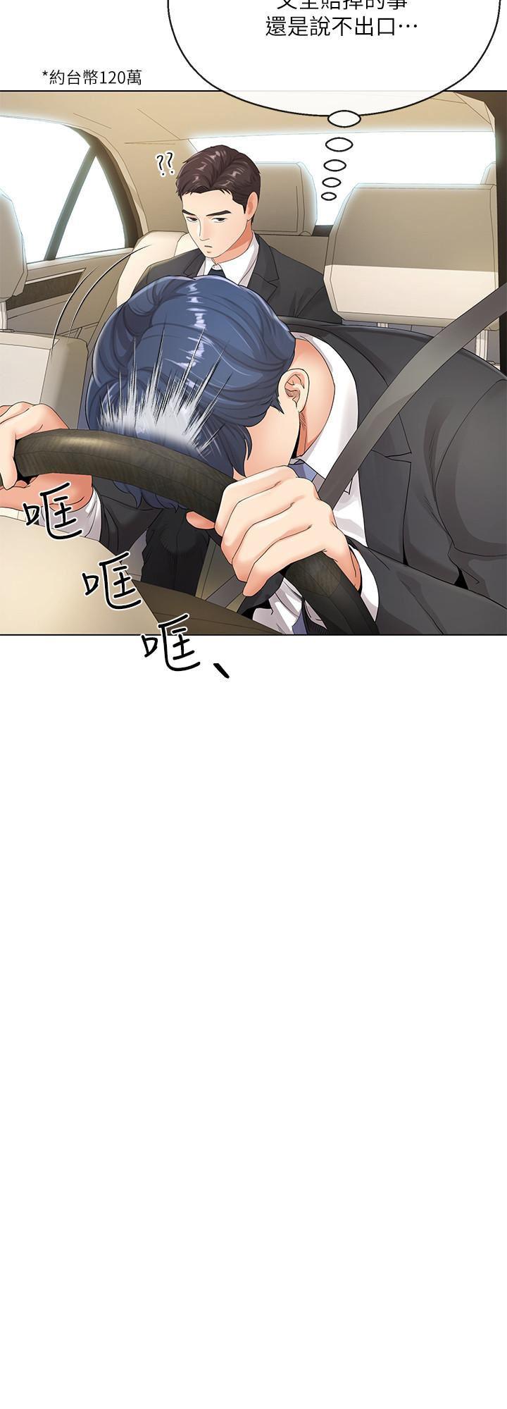 寄生夫妻韩漫全集-第5话-觊觎的视线无删减无遮挡章节图片 