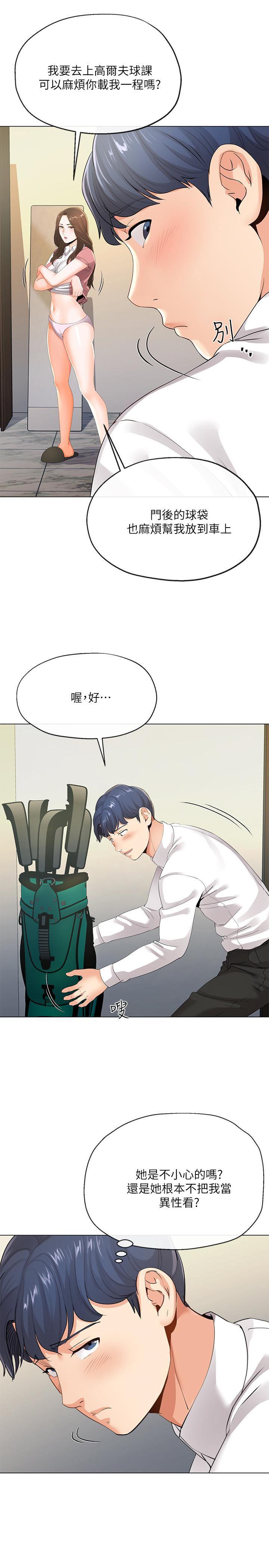 寄生夫妻韩漫全集-第5话-觊觎的视线无删减无遮挡章节图片 