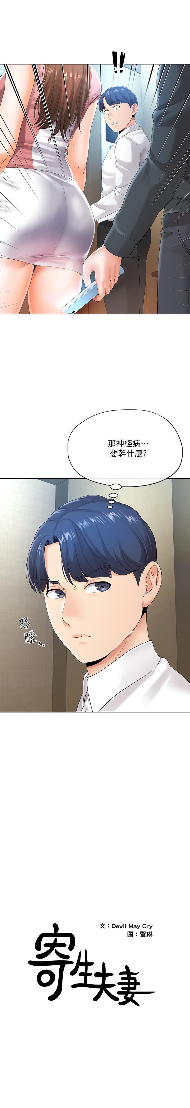 寄生夫妻韩漫全集-第6话-还满意我準备的谢礼吗无删减无遮挡章节图片 