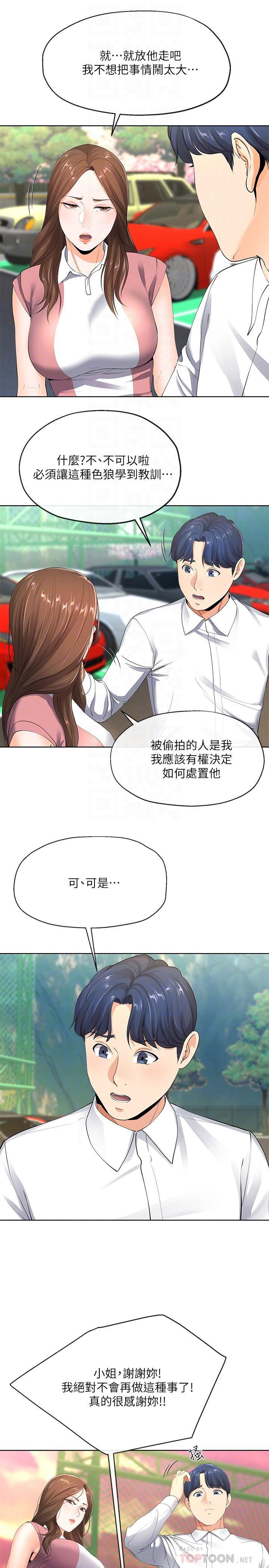 寄生夫妻韩漫全集-第6话-还满意我準备的谢礼吗无删减无遮挡章节图片 