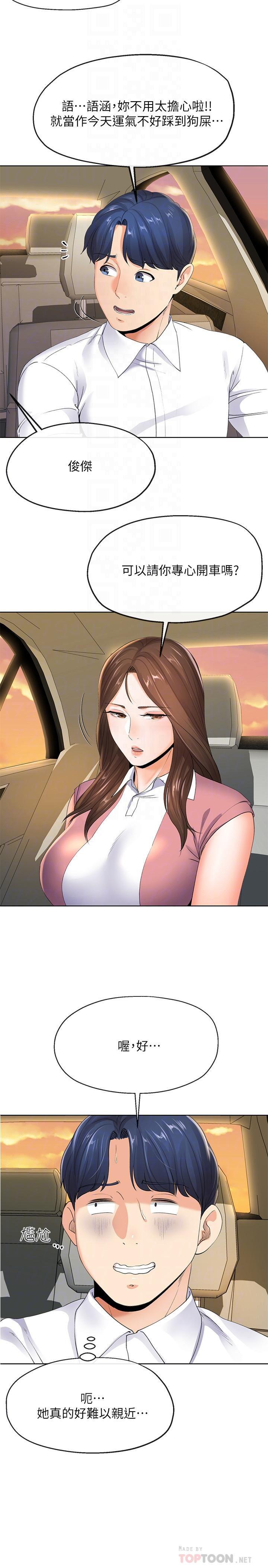 寄生夫妻韩漫全集-第6话-还满意我準备的谢礼吗无删减无遮挡章节图片 