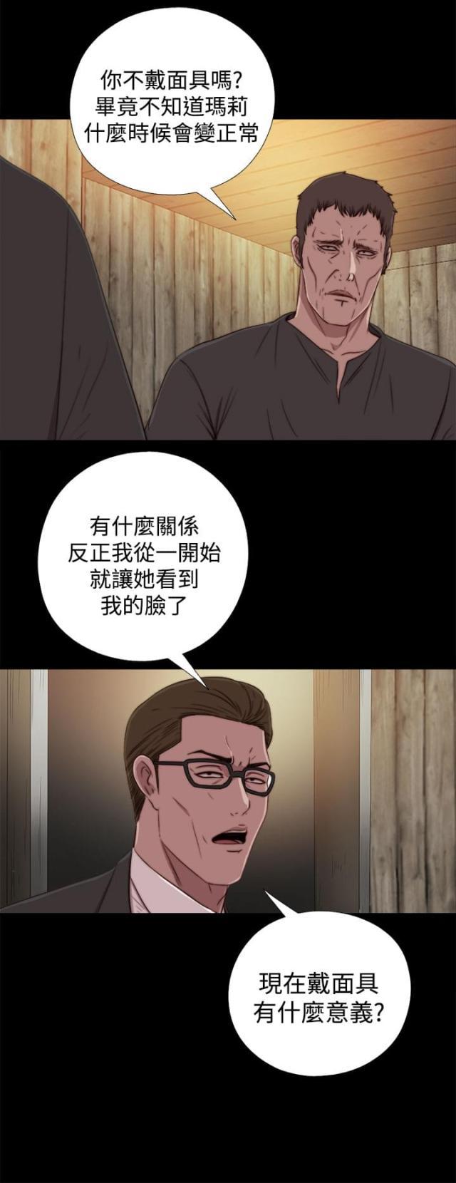 9877邪恶漫画-第31话 孽缘（三）全彩韩漫标签
