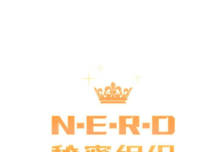 火影h漫画-N.E.R.D秘密组织：32全彩韩漫标签