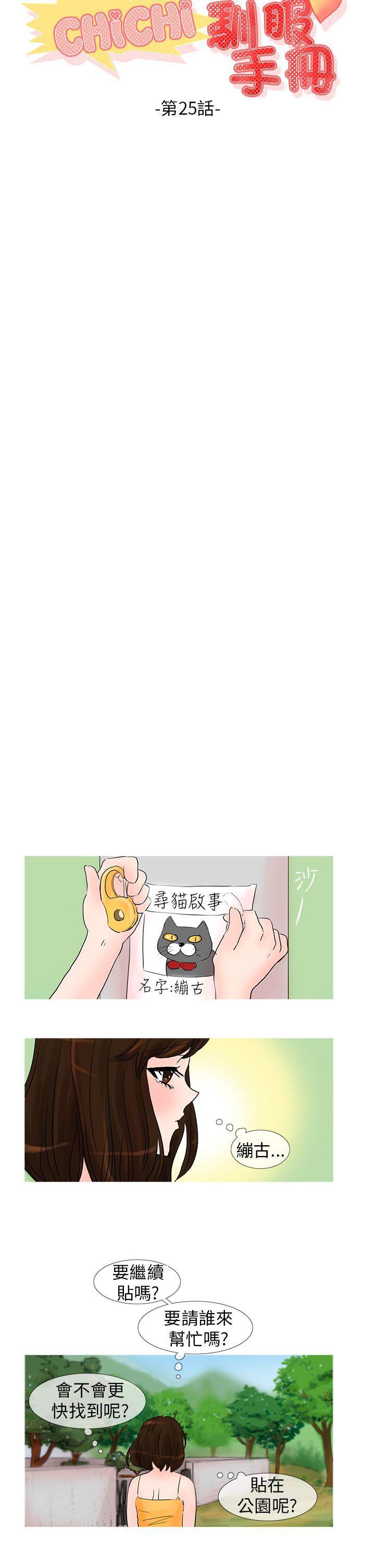 丁丁漫画-第25话全彩韩漫标签