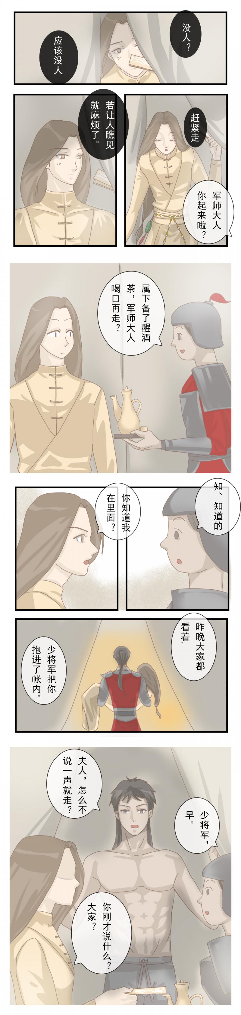 星辰变漫画-第1话 少将军的营全彩韩漫标签